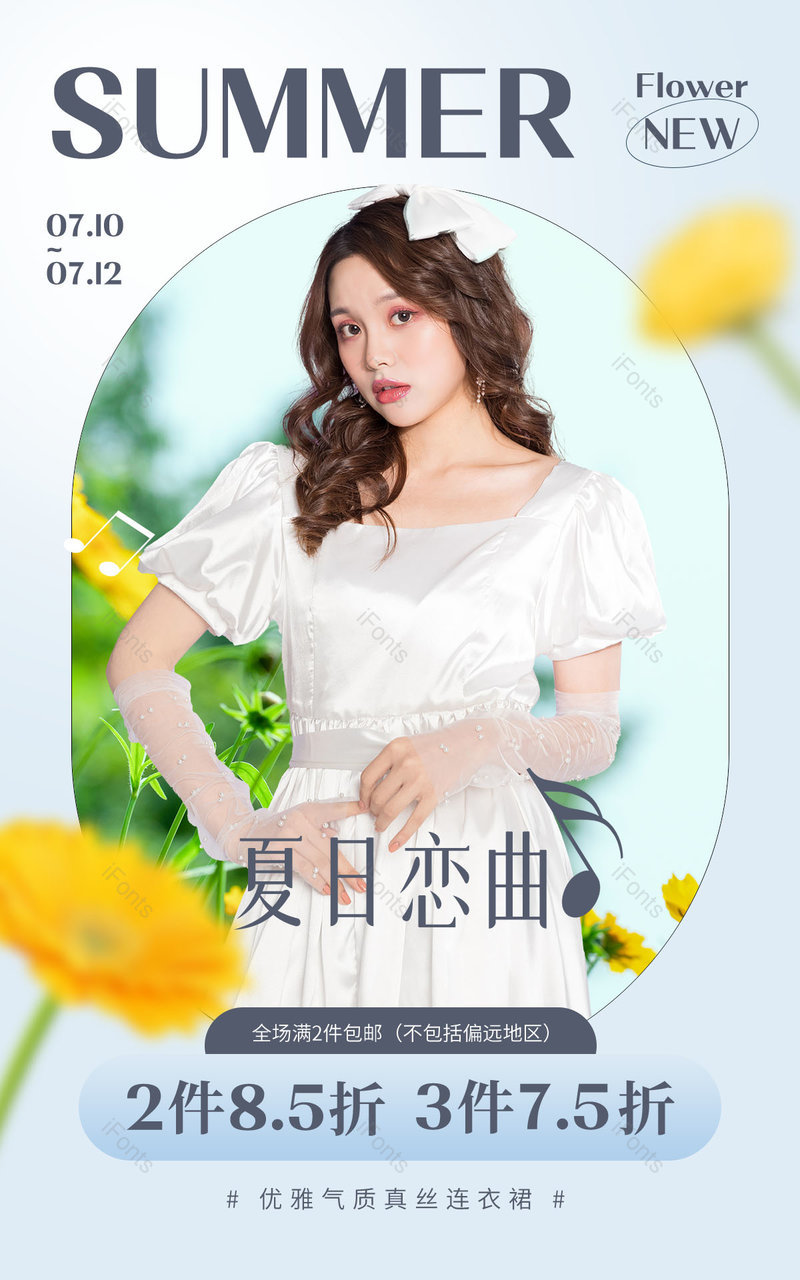 狂暑季夏日夏季简约女装服装连衣裙全屏海报电商,设计模板,设计模板大全,设计模板下载